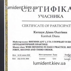 сертификат Катшук Диана ортодонт