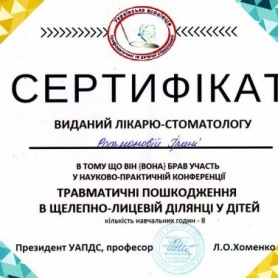 Сертификат Ротманова-Кобылянская Ирина Александровна, детский врач