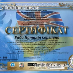 Сертификат, анестезиолог Залапко Наталия