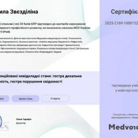 Сертификат, доктор анестезиолог Звездилина Людмила Стратоновна