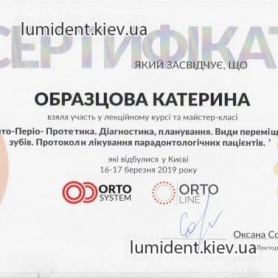 сертификат врач Образцова Екатерина Федоровна