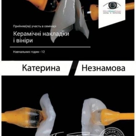 Сертификат стоматолог Незнамовая Екатерина Витальевна