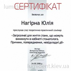 сертификат, доктор-терапевт Нагирна Юлия