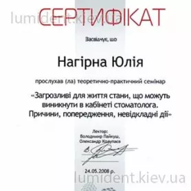 Сертификат Нагирной Ю.М. по теоретично-практическому семинару