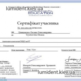 Сертификат стоматолога ортодонта Цинцовской Оксаны Александровны