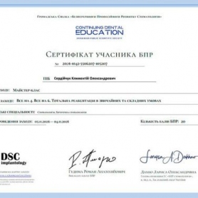 сертификат Сердийчук Климентий Александрович врач-хирург
