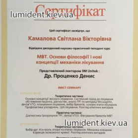 сертификат, стоматолог-ортодонт Камалова Светлана Викторовна