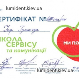Сертификат, доктор анестезиолог Гуменчук Игорь Игоревич