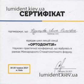 сертификат, стоматолог-ортодонт Килбас Анна Олеговна