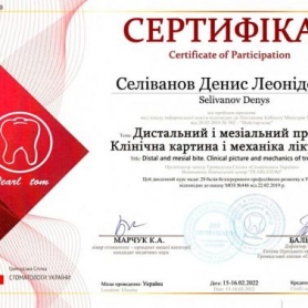 Селиванов Денис, врач стоматолог-ортодонт сертификат