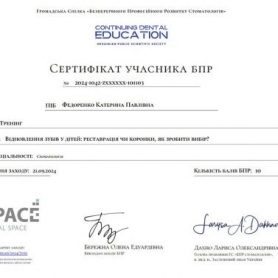 Сертификат Федоренко Екатерина Павловна, детский врач