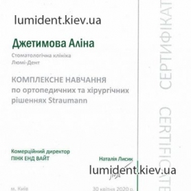 Джетимова Алина Игоревна, сертификат врача