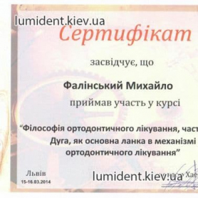 сертификат, стоматолог-ортодонт Фалинский Михаил Михайлович