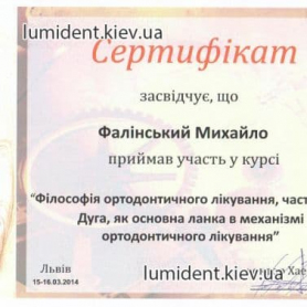 сертификат, стоматолог-ортодонт Фалинский Михаил Михайлович