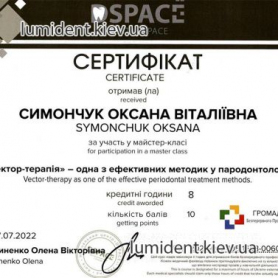 сертификат, Симончук Оксана Витальевна