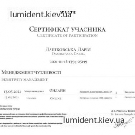 Стоматолог пародонтолог Дашковская Дарья Сергеевна