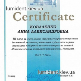 сертификат Коваленко Анна