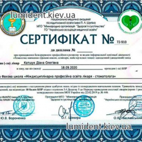 сертификат, стоматолог Катшук Диана