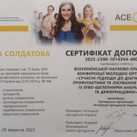 сертификат, стоматолог-ортодонт Солдатова Ольга Всеволодовна
