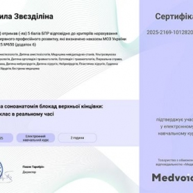 Сертификат Звездилина Людмила Стратоновна