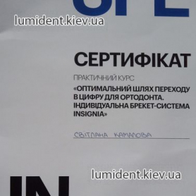 Сертификат ортодонта ортодонта Камаловой Светланы