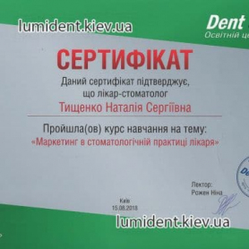 Детский врач киев Тищенко Наталия Сергеевна, сертификат