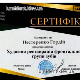 Нестеренко Гордей Сергеевич Стоматолог сертификат 
