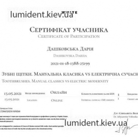 Сертификат врача  пародонтолога Дашковская Дарья Сергеевна