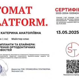 Сертификат доктора стоматолога ортодонта Нечай Екатерины Анатольевны