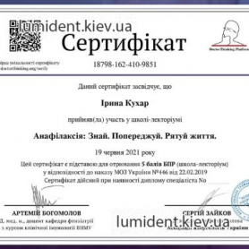 Кухар Ирина Дмитриевна сертификат стоматолога терапевта