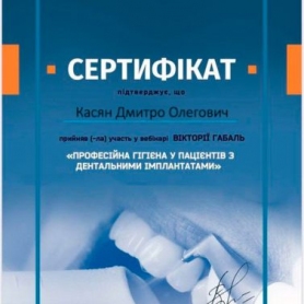 Сертификат Косян Дмитрий Олегович