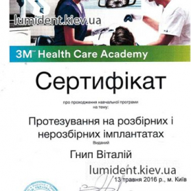 сертификат Гнып Виталий  врач-хирург