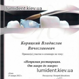 Стоматолог ортопед Корицкий Владислав Вячеславович сертификат