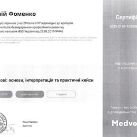 Врач анестезиолог Фоменко Виталий, сертификат