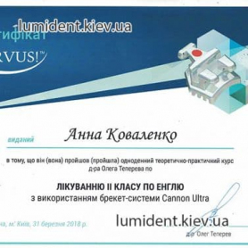 киев Коваленко Анна сертификат