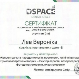 сертификат Лев Вероника