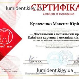 сертификат врач Кравченко Максим