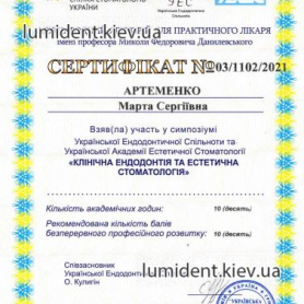 Сертификат Артеменко Марта Сергеевна