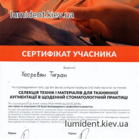 сертификат, стоматолог терапевт Хосровян Тигран
