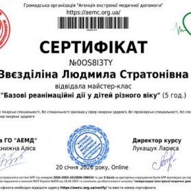 Сертификат Звездилина Людмила Стратоновна
