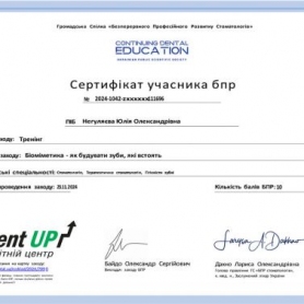 стоматолог киев Негуляева Юлия Александровна, сертификат