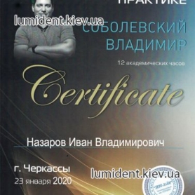 Сертификат Назаров Иван Владимирович Врач