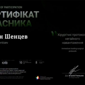 Сертификат стоматолог Шенцев Роман Игоревич