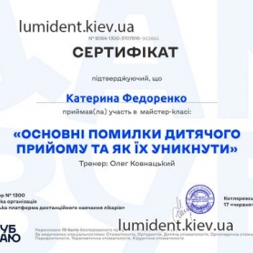 Сертификат Федоренко Екатерина Павловна, детский врач