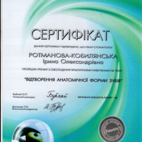 стоматолог киев Кобылянская Ирина Александровна, сертификат
