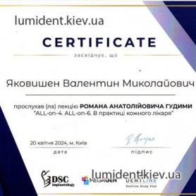 сертификат врача ортопеда Яковишен Валентин