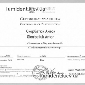 Скорбатюк Антон Александрович Стоматолог сертификат