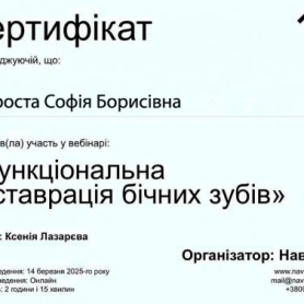 сертификат, стоматолог терапевт Староста София 