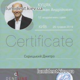 сертификат, стоматолог врач-ортодонт Скрицкий Дмитрий Владимирович