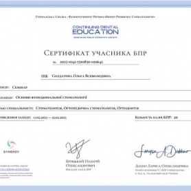 сертификат, стоматолог-ортодонт Солдатова Ольга Всеволодовна